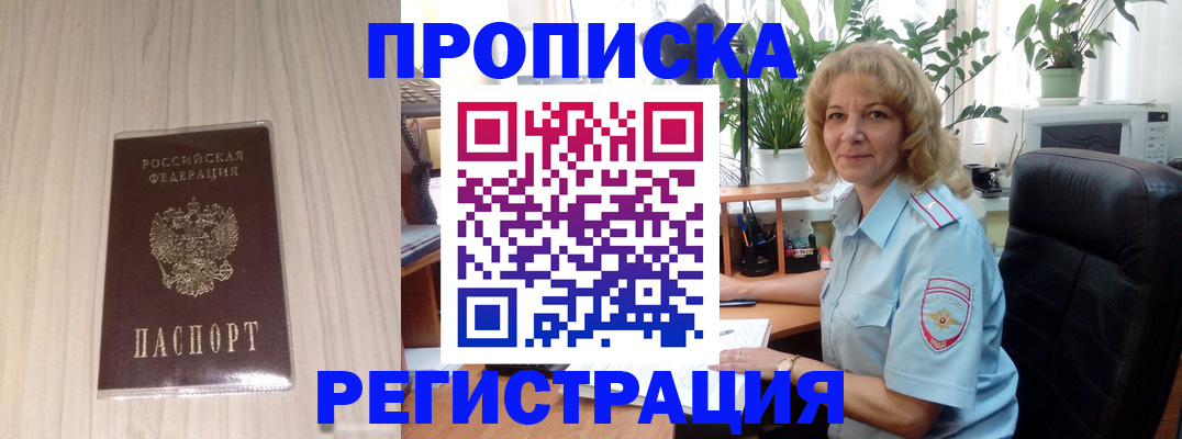 прописка штамп в Агрызе