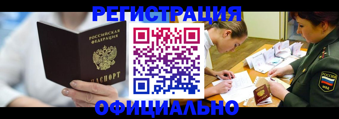 прописка в Агрызе