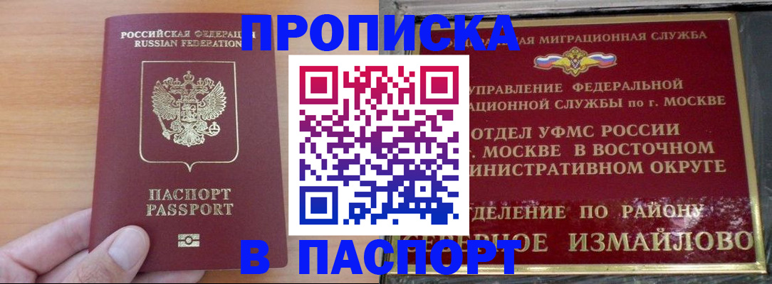 прописка в Агрызе